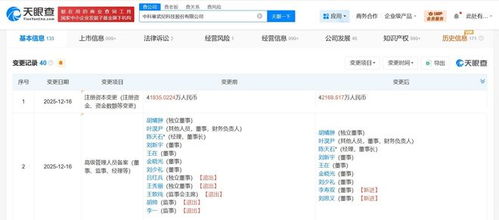 寒武紀(jì)增資至約4.22億元，強(qiáng)化北京計(jì)算機(jī)系統(tǒng)服務(wù)布局